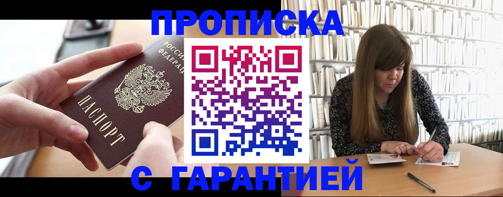 купить прописку в Нарьян-Маре