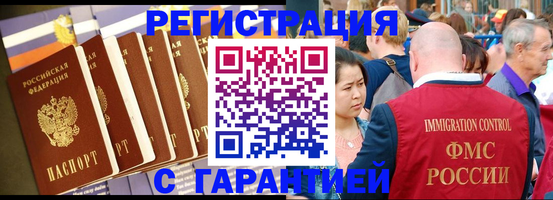 временная регистрация купить в Нарьян-Маре