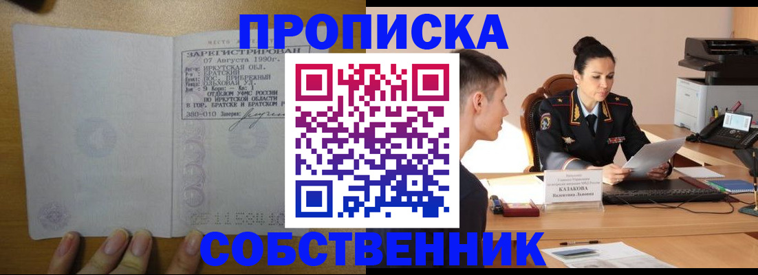 прописка штамп в Нарьян-Маре