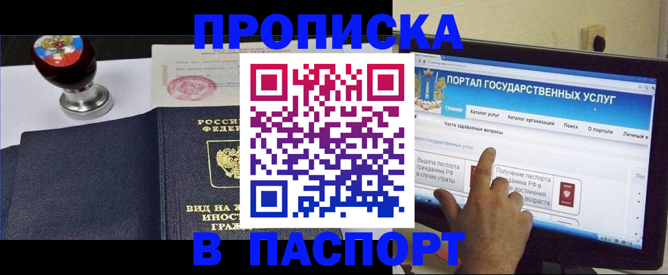 прописка 2025 в Нарьян-Маре