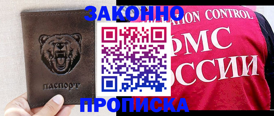 временная прописка в Нарьян-Маре